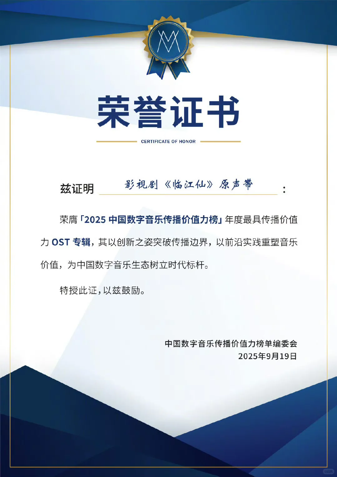 白鹿演唱临江仙获年度最具传播价值OST专辑