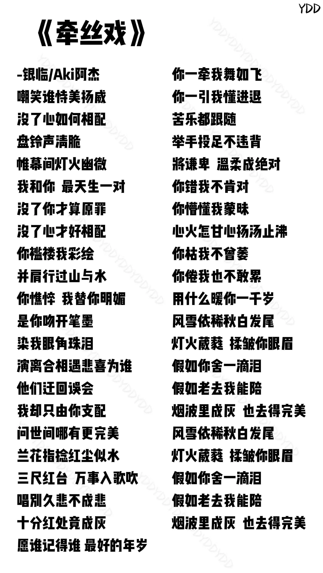 《牵丝戏》歌词分享