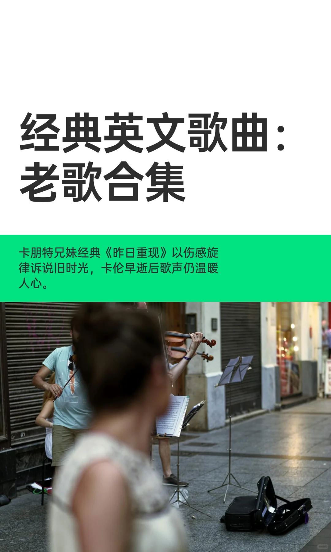 经典英文歌曲：老歌合集