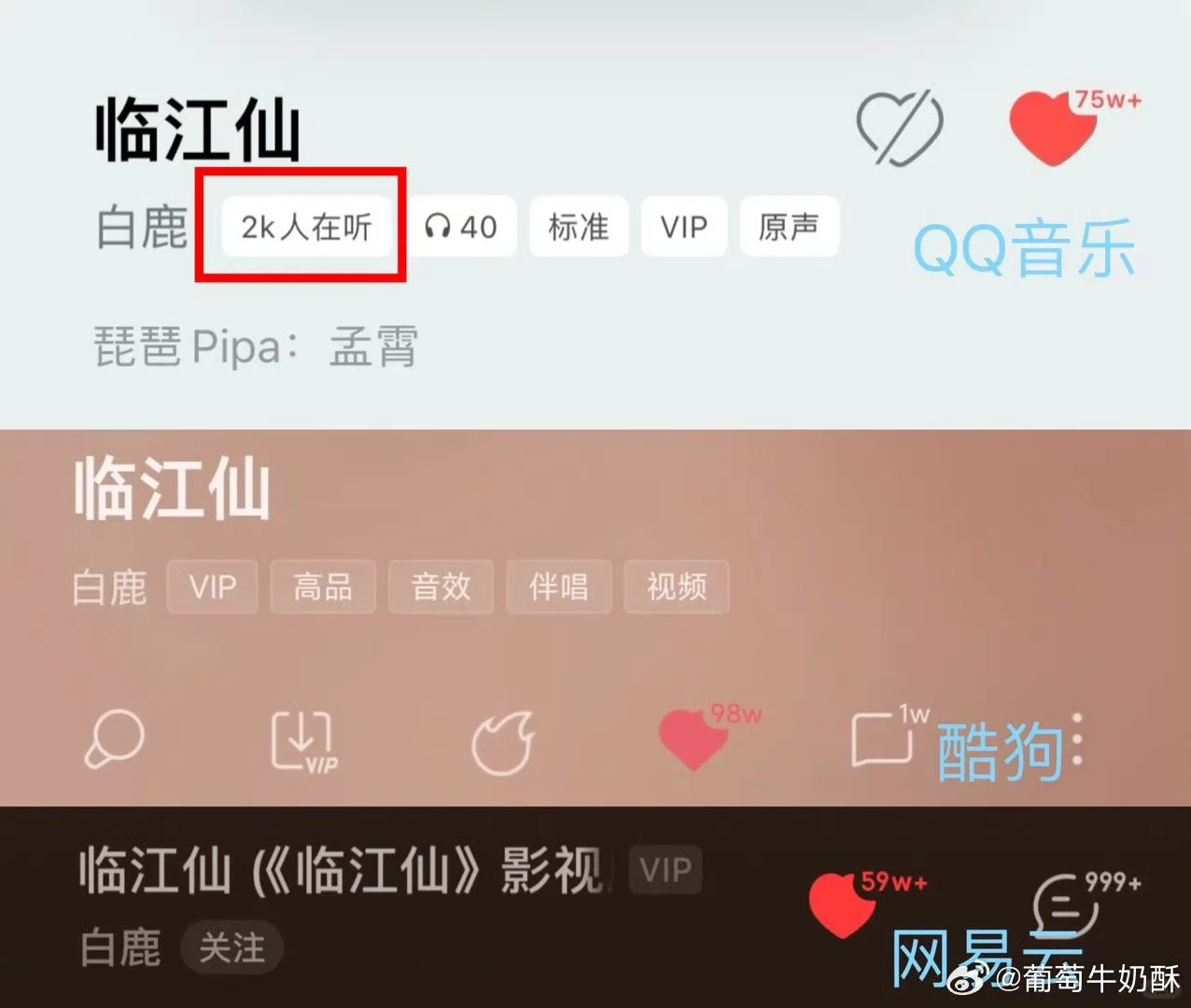 白鹿演唱临江仙获年度最具传播价值OST专辑