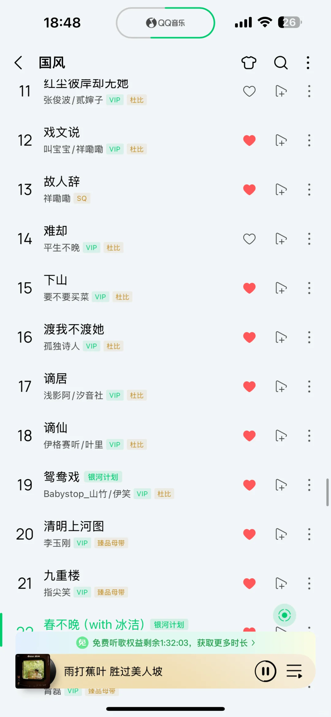 求各位老古风人锐评我的歌单