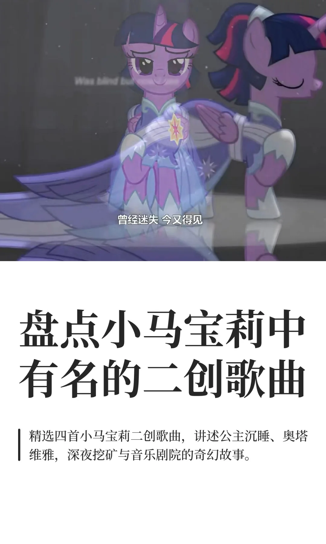 盘点小马宝莉中有名的二创歌曲