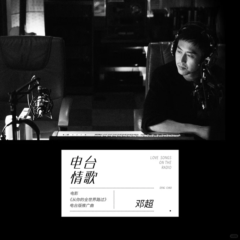 从你的全世界路过