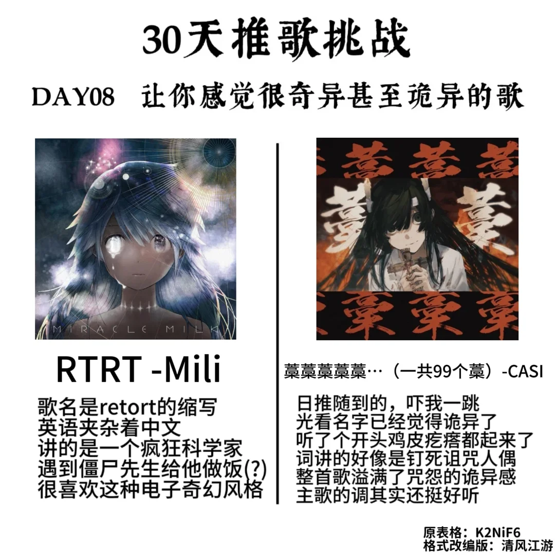 30天推歌挑战！（上）