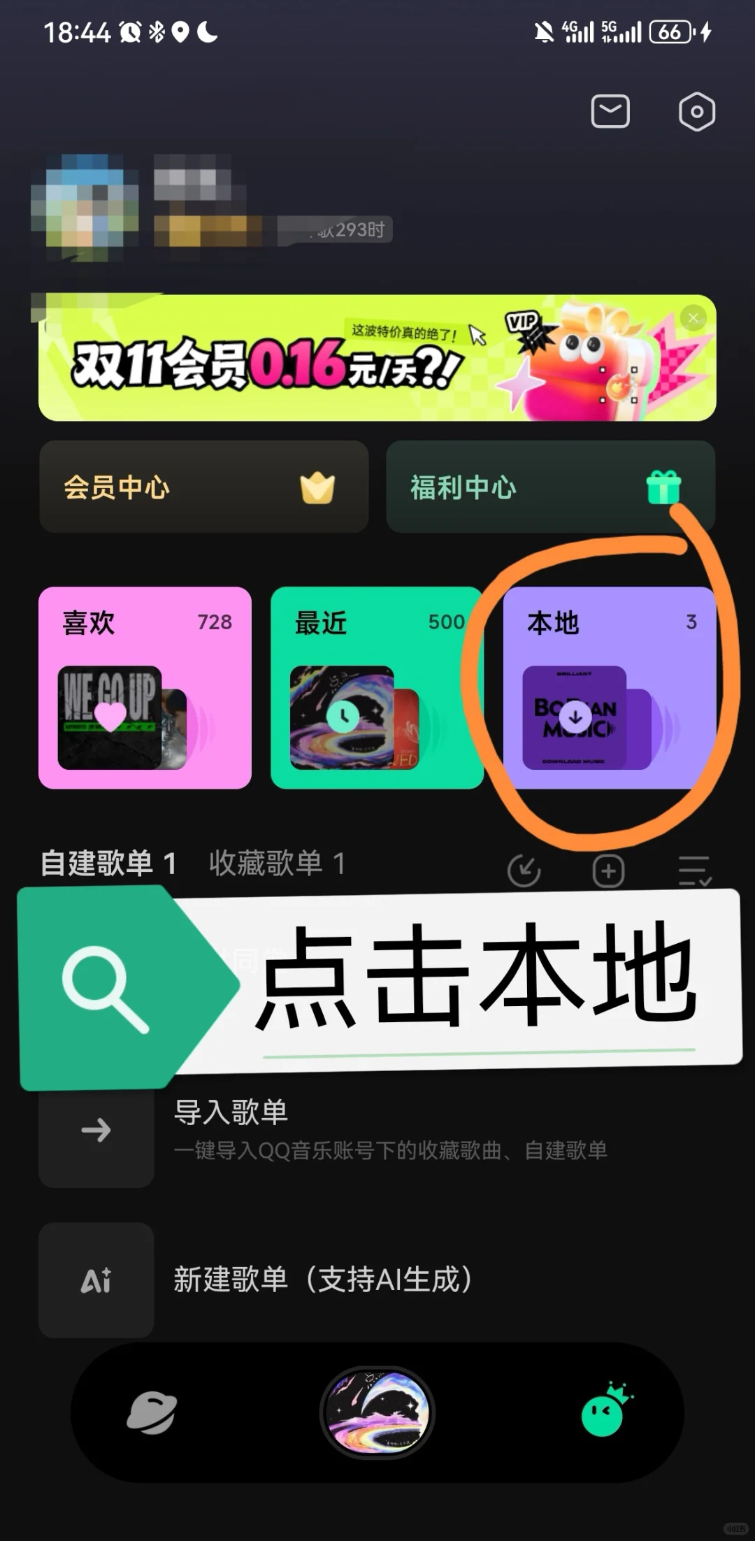 波点音乐导入本地歌曲