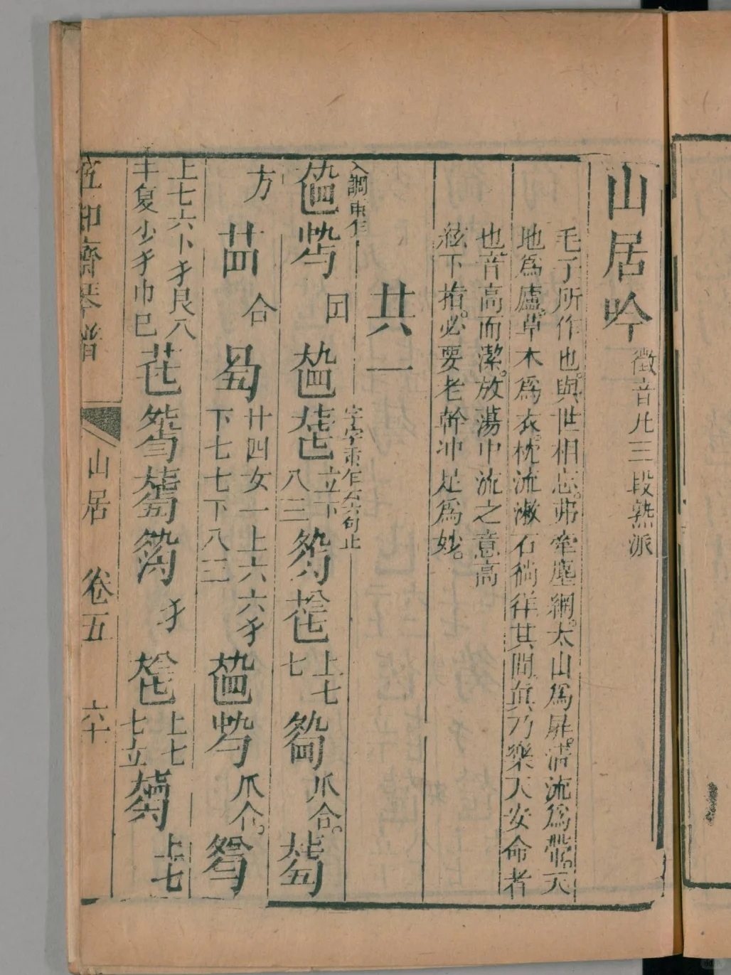 徐祺《五知斋琴谱》电子版免费领288-325