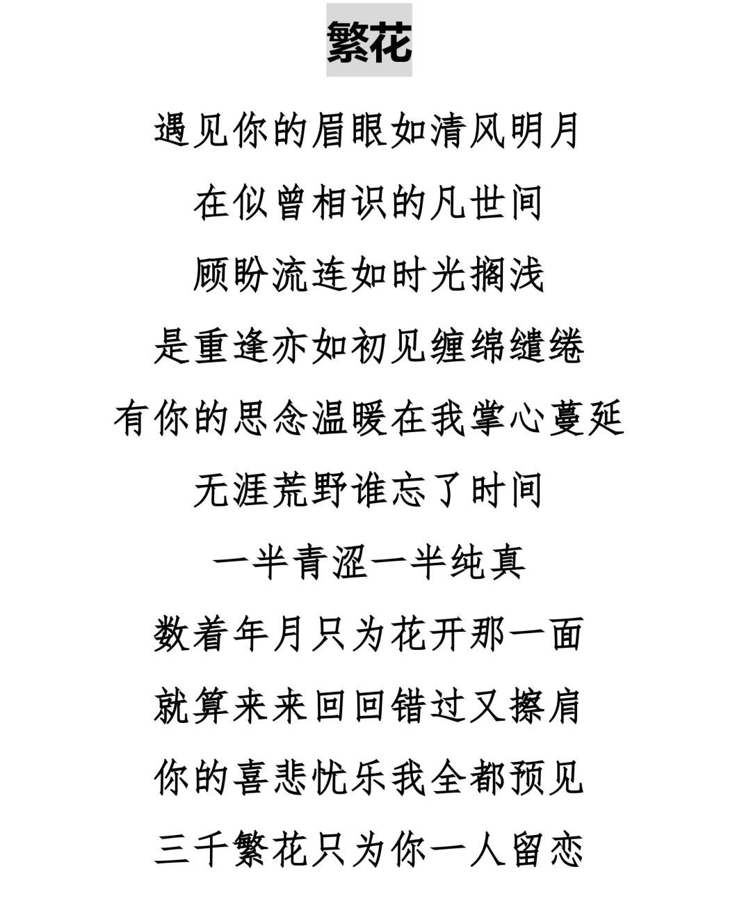 三生三世十里桃花