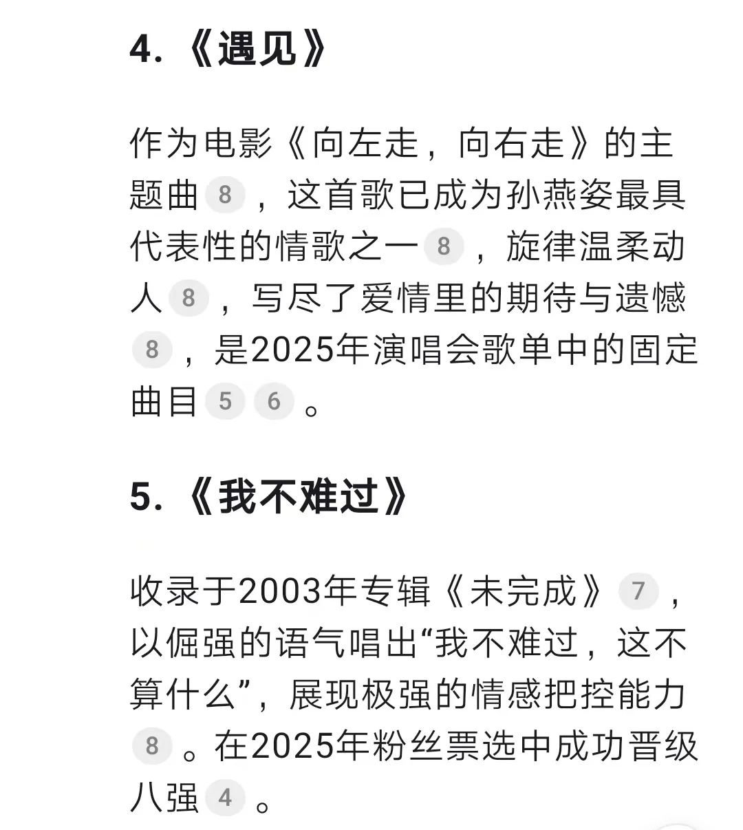 deepseek认为孙燕姿最受欢迎歌曲TOP10🔥