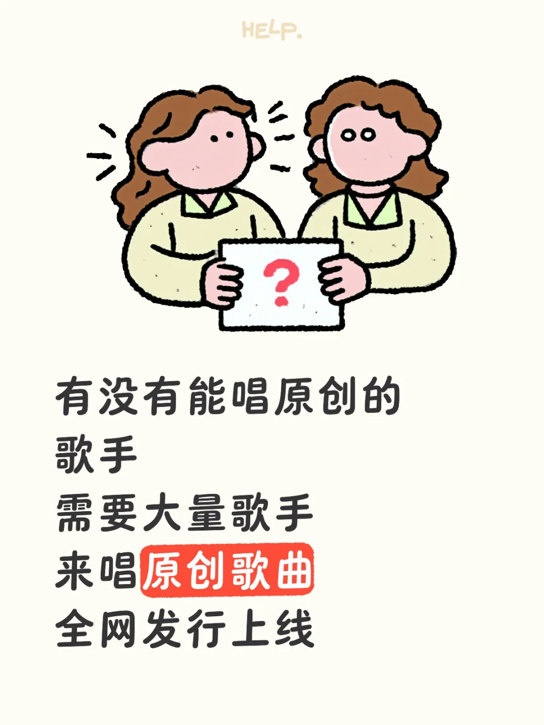 原创歌曲 等你来唱！全网发行上线✨✨✨