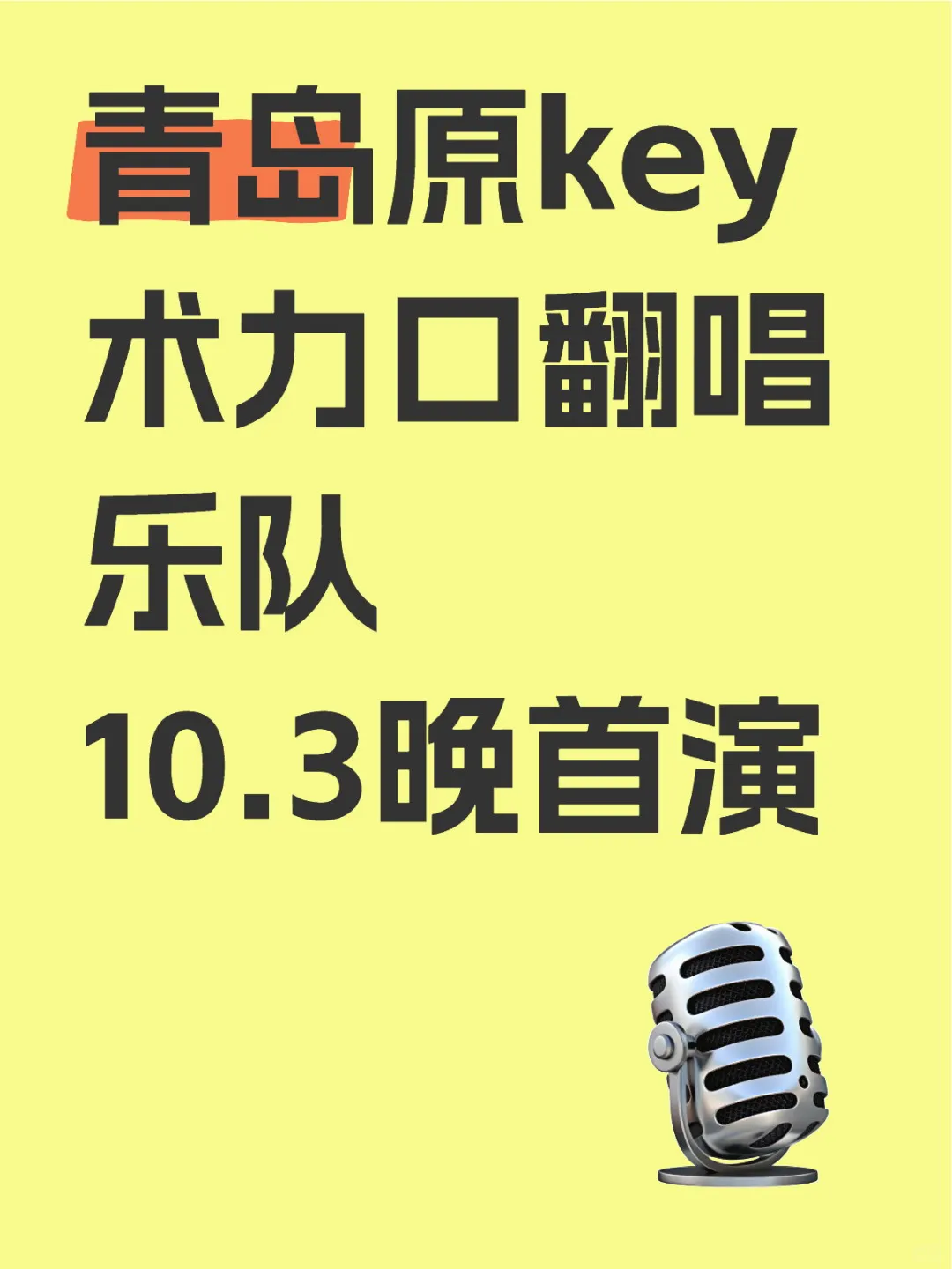 跪着求自己别唱术曲，发现跪着飙更高