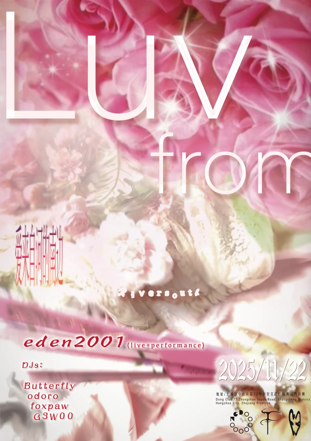 给音乐人eden2001做了海报