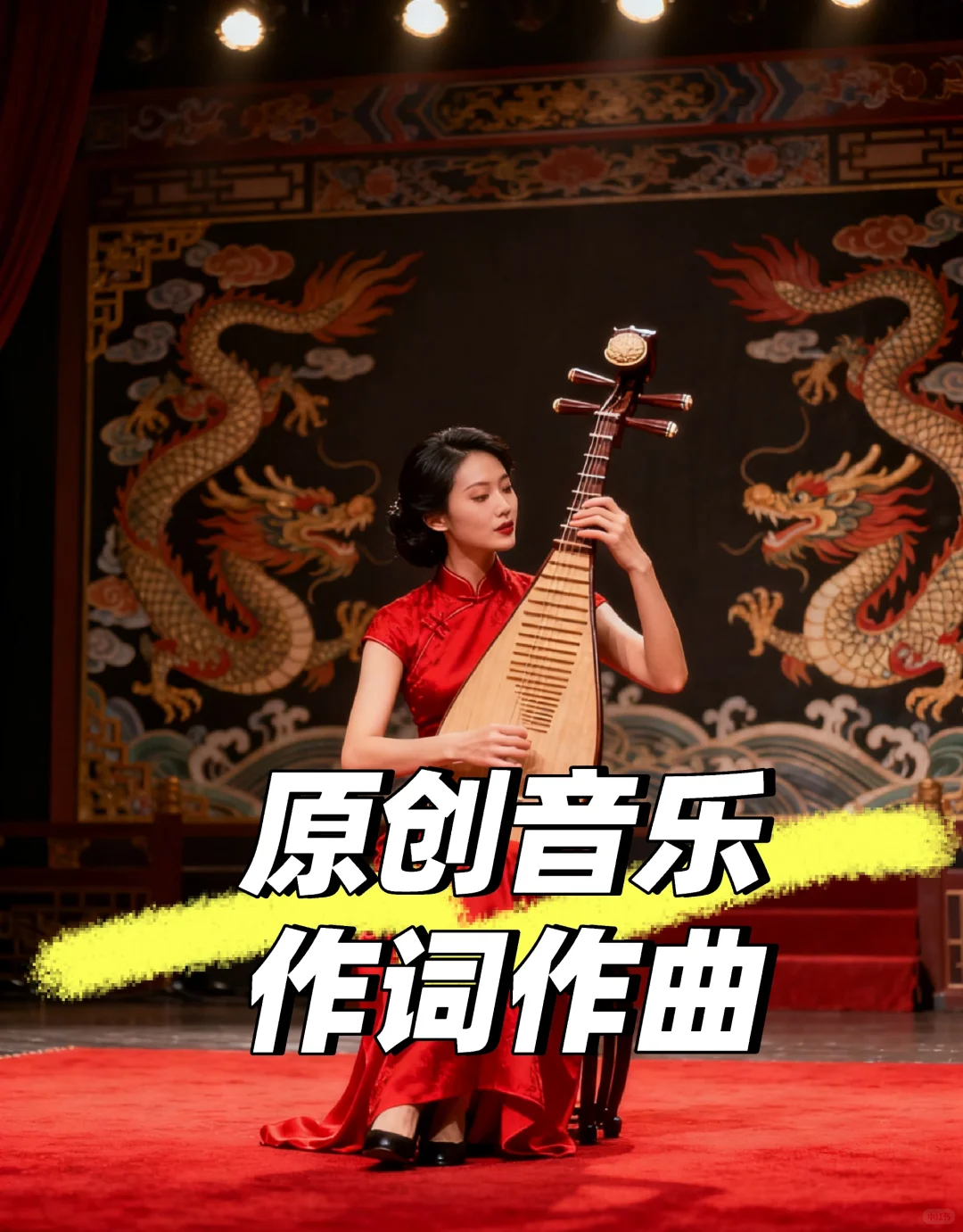 设计原创音乐编曲伴奏设计歌曲谱曲制作