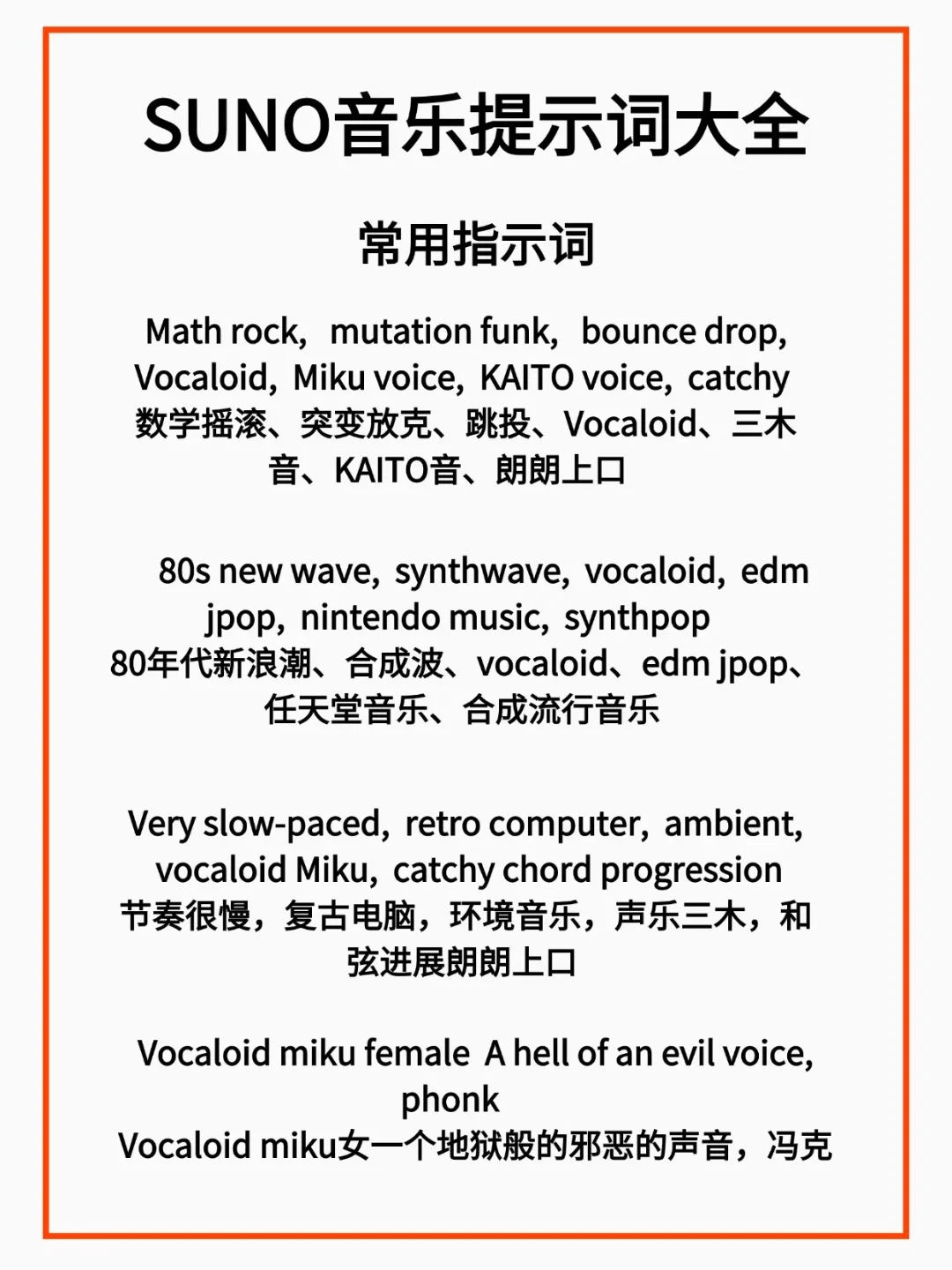 超好用的Suno音乐关键词清单(二次元专场)