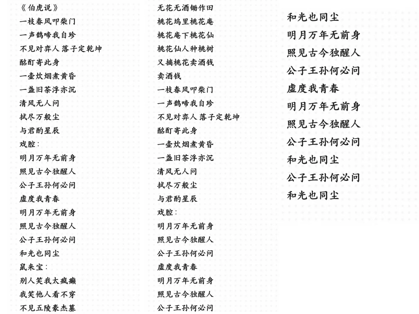 《难却》《下山》《踏山河》《伯虎说》