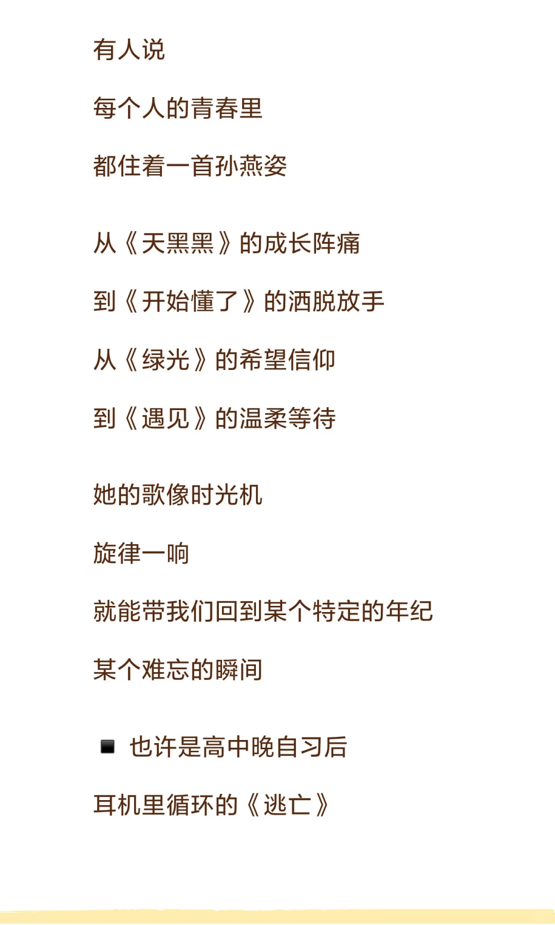 姿迷集合！哪首孙燕姿的歌，藏着你的青春故