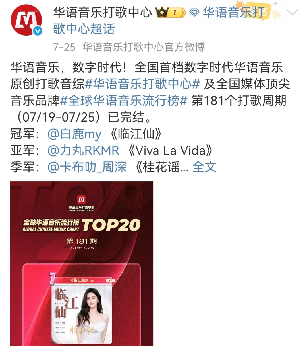 白鹿演唱临江仙获年度最具传播价值OST专辑