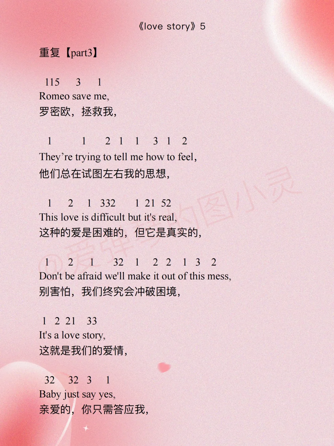 《love story》超简谱！