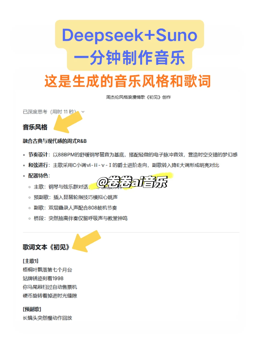 我滴妈呀!我好像真的会邪修写歌了!