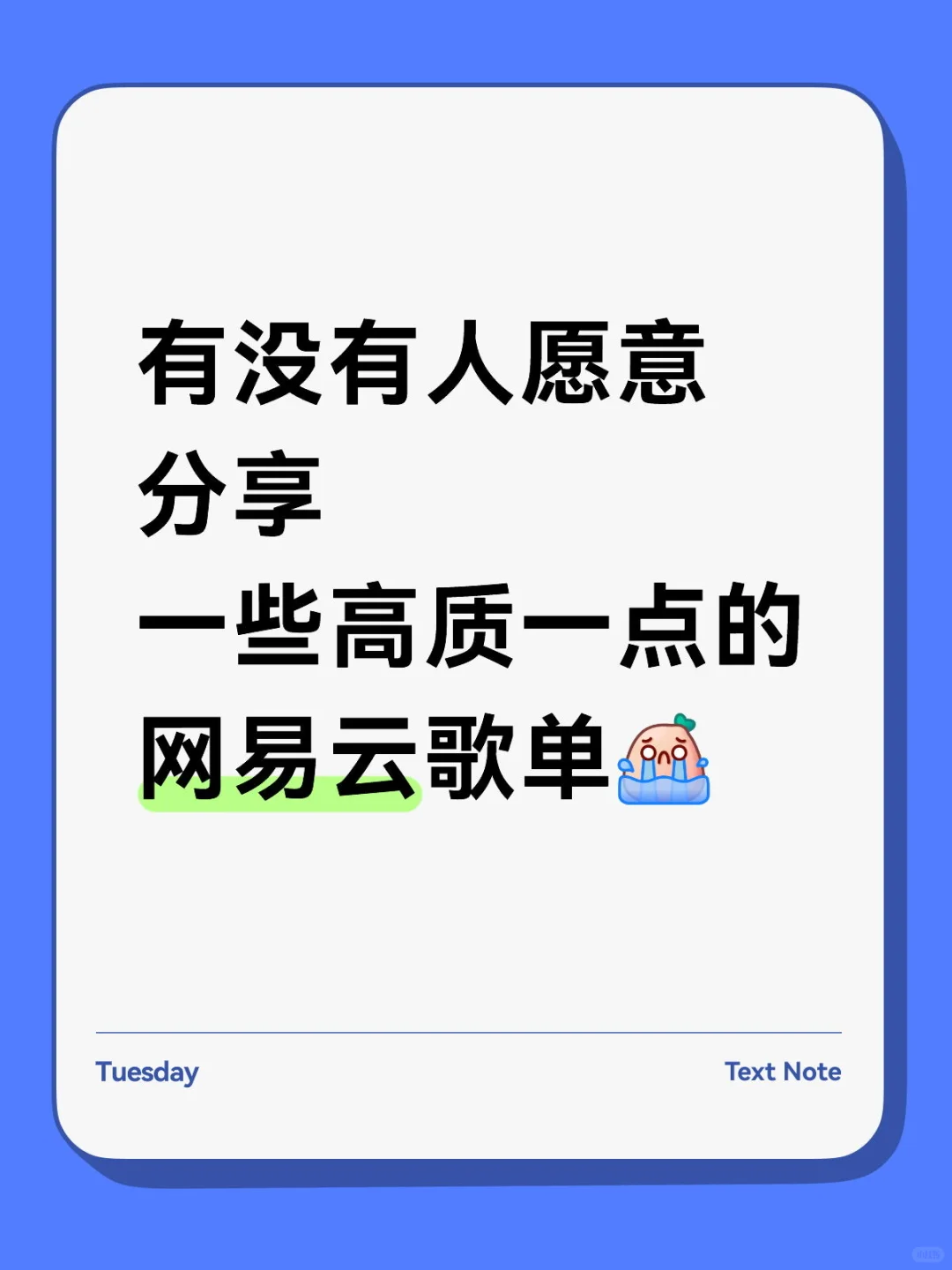 想要一些好听的音乐推荐