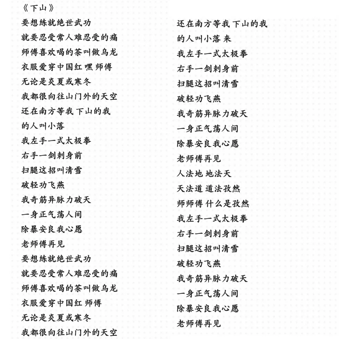 《难却》《下山》《踏山河》《伯虎说》