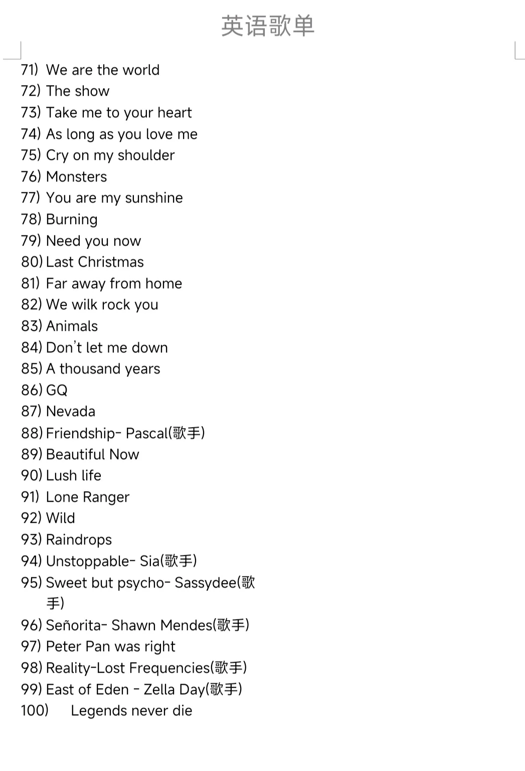 英专生交出你们的歌单