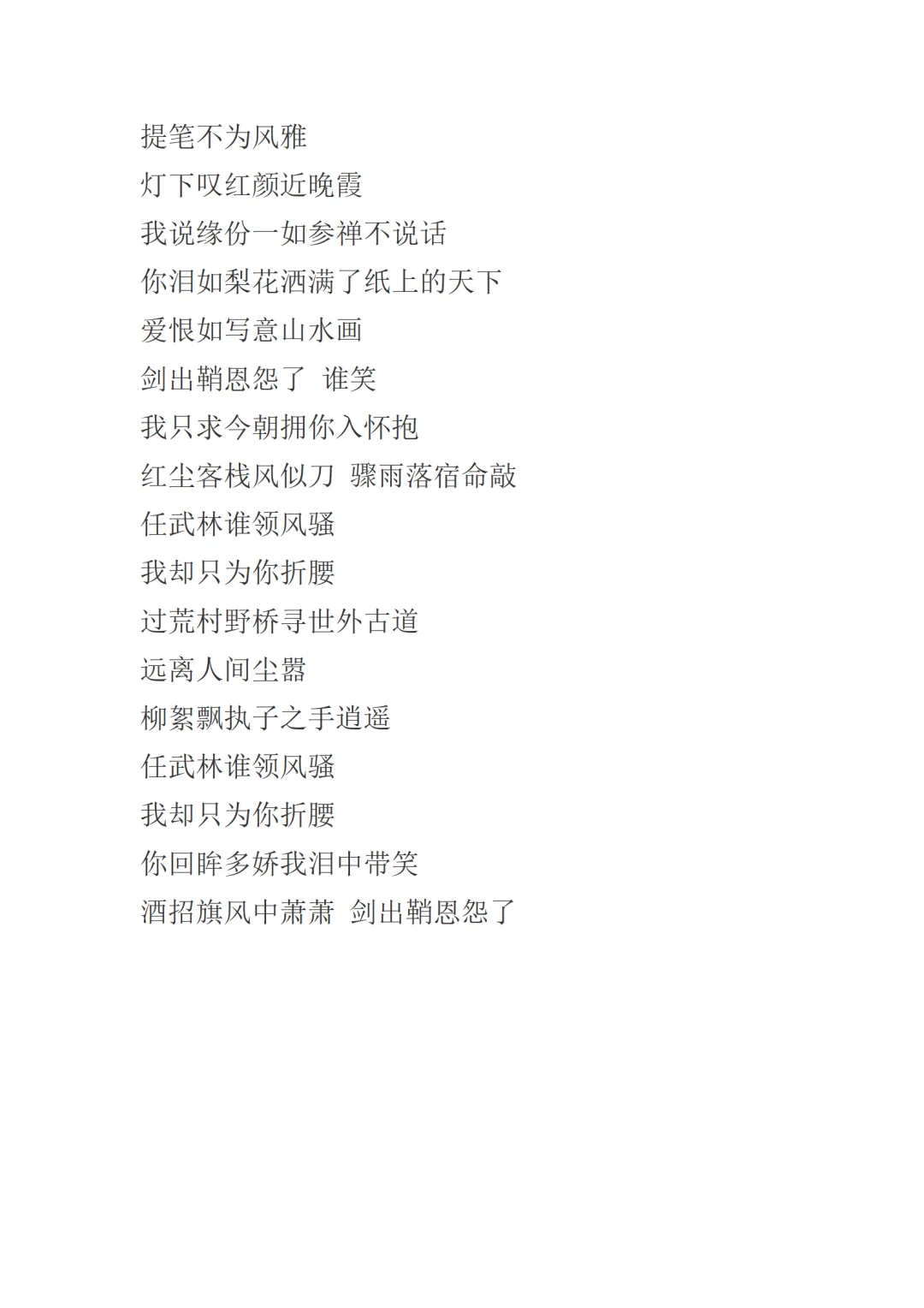 《红尘客栈》周杰伦歌词完整版