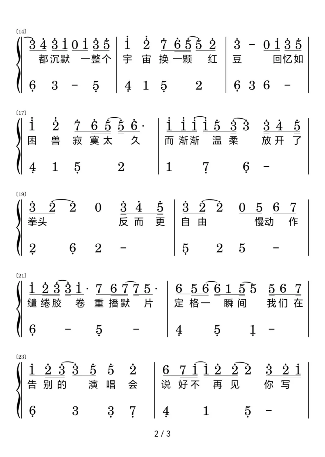 《情歌》简易版钢琴简谱