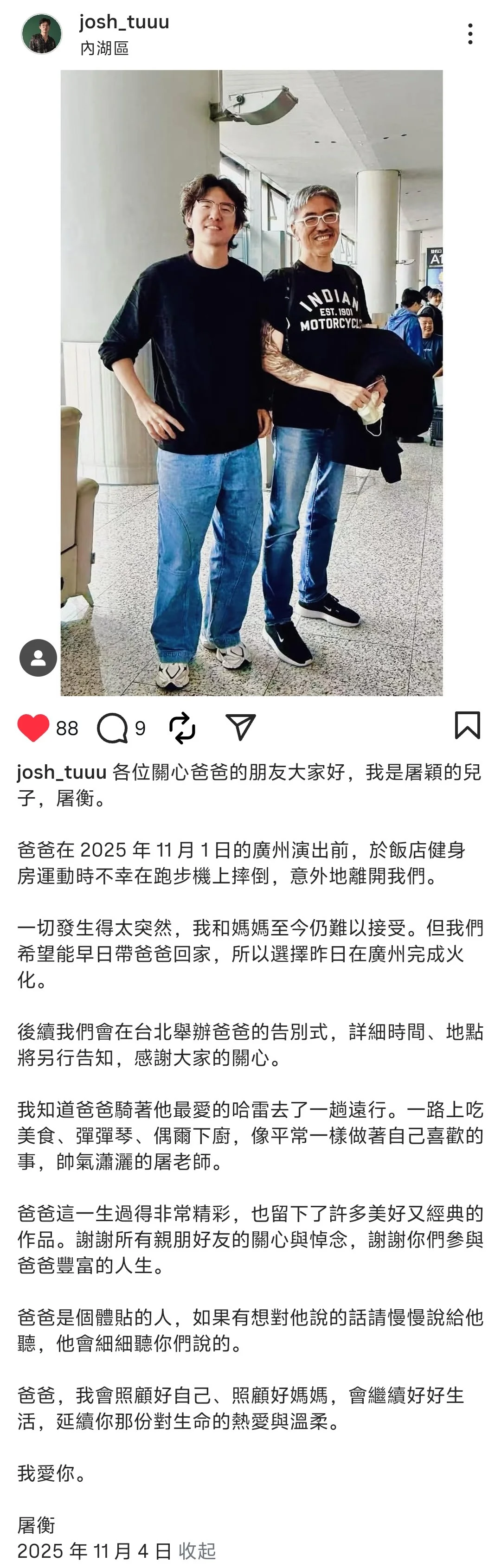 屠衡发文怀念父亲屠颖🙏🙏🙏