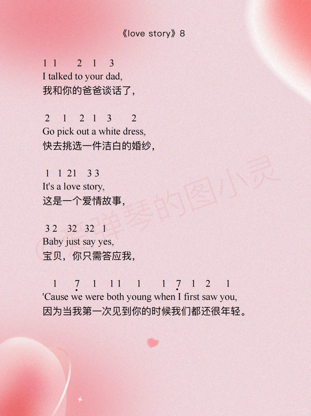 《love story》超简谱！