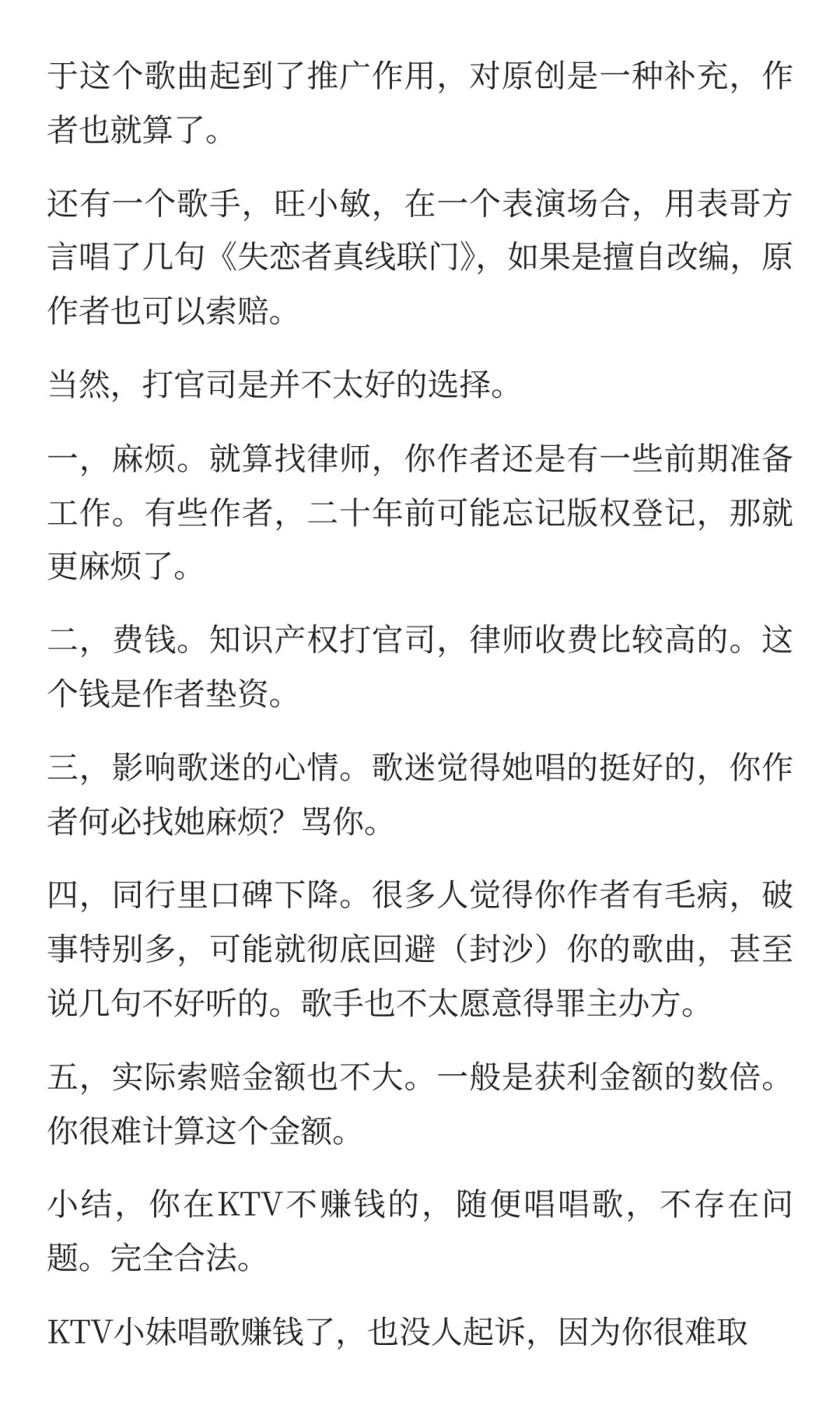 歌曲版权啥意思？（吃瓜版解释）