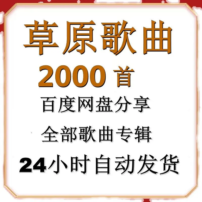 精选草原歌曲高原民歌高品质mp3车载音乐
