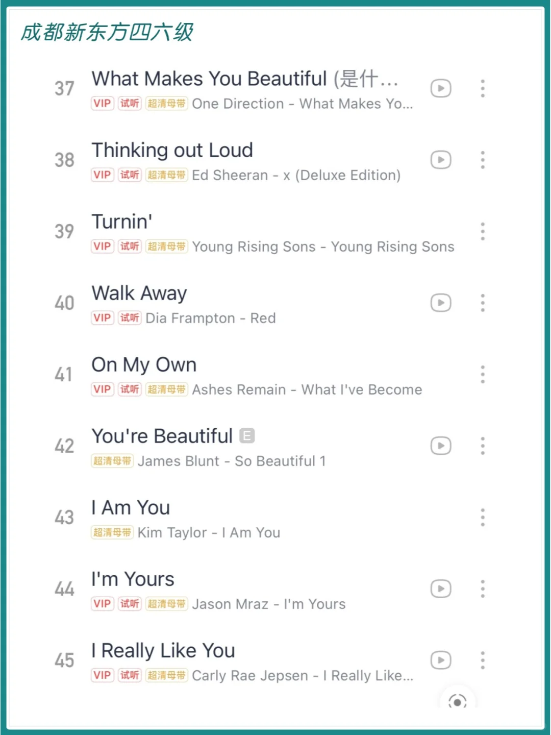 大学生必听|无痛备战四六级英文歌单