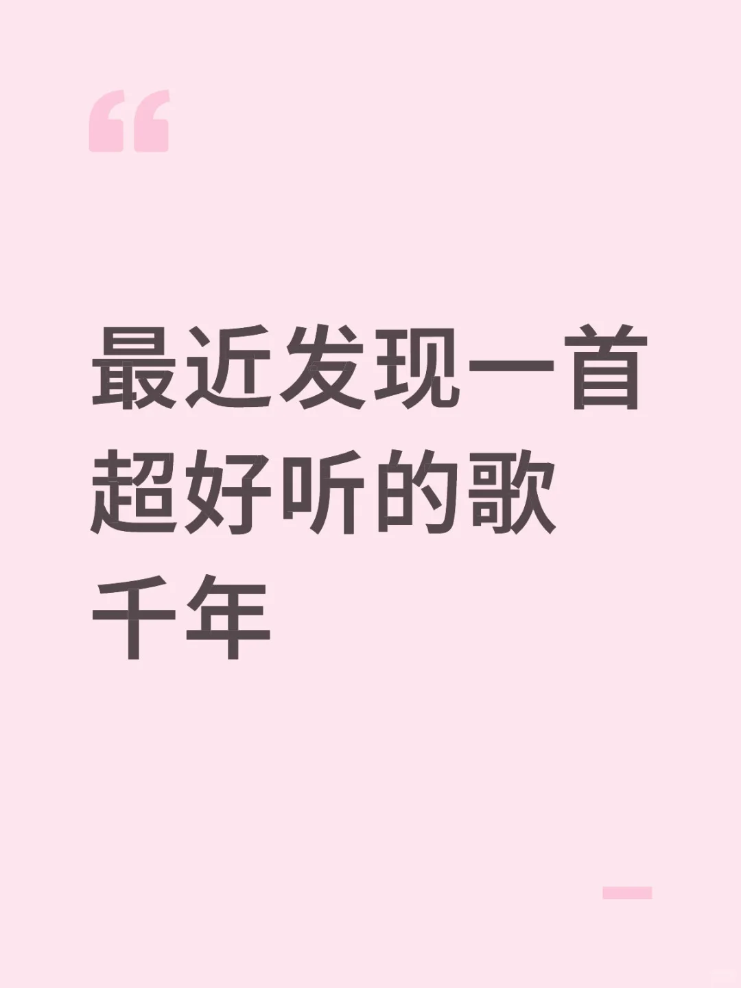若记忆不会苍老 何惧轮回路走几遭