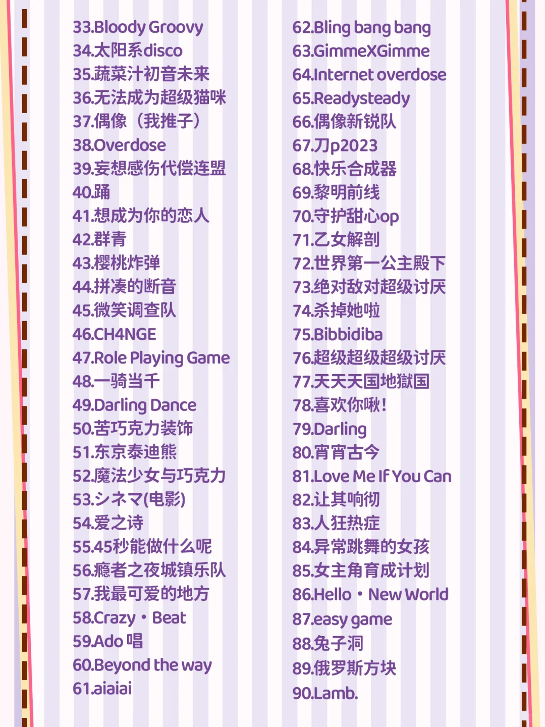 随舞歌单来啦～