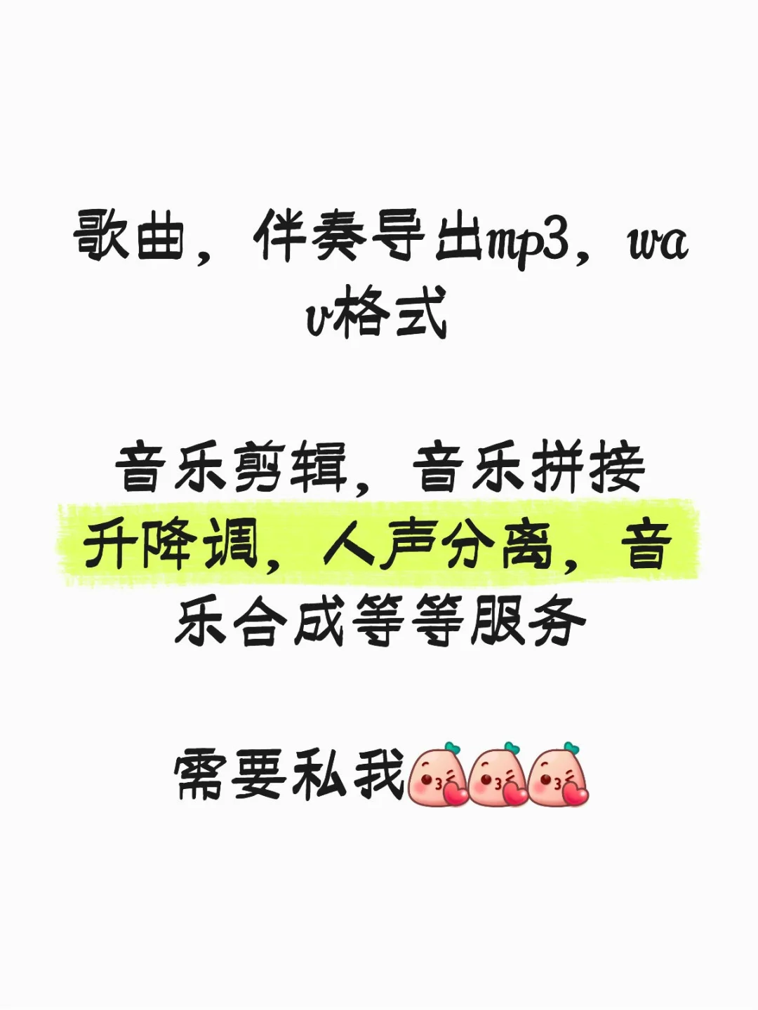 ，歌曲代导服务