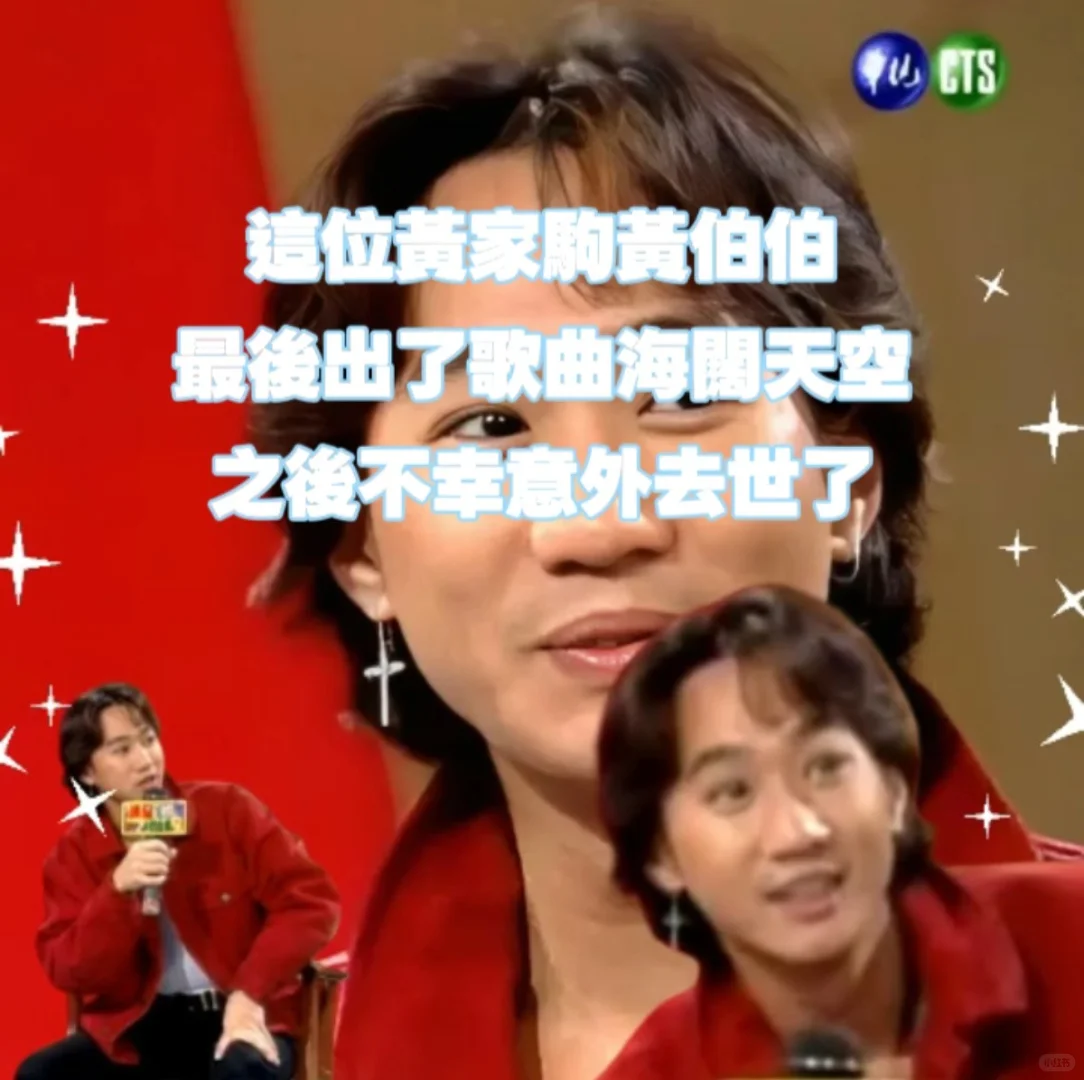 這位家駒二哥最後歌曲海闊天空就意外去世了