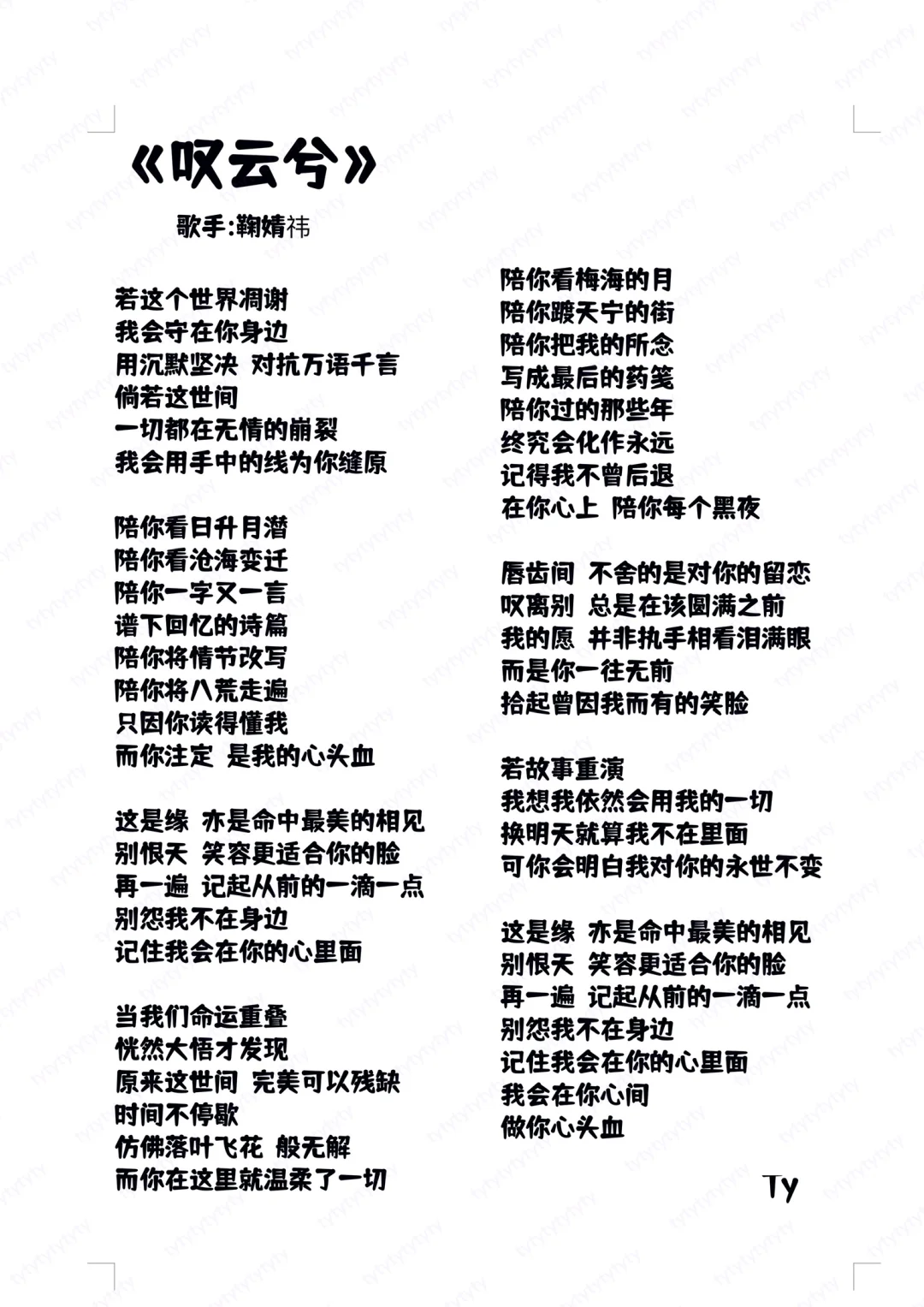 N347.㊙️女生歌词分享🎤《叹云兮》