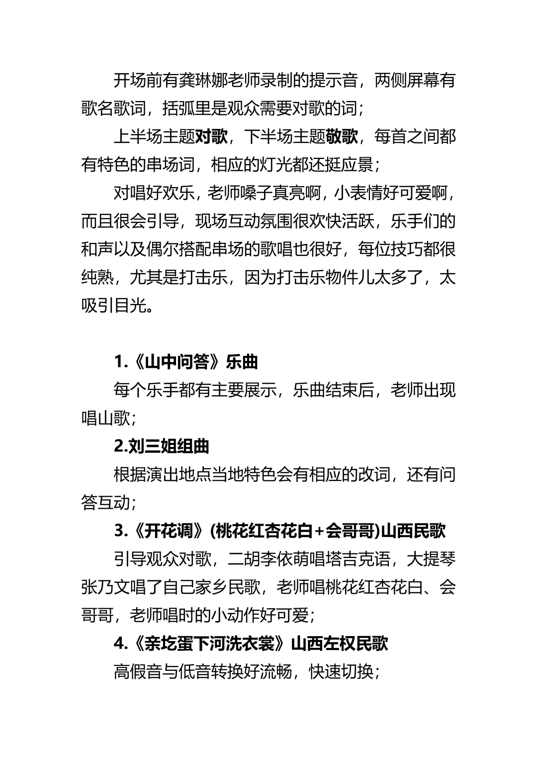 龚琳娜行走的声音音乐会repo