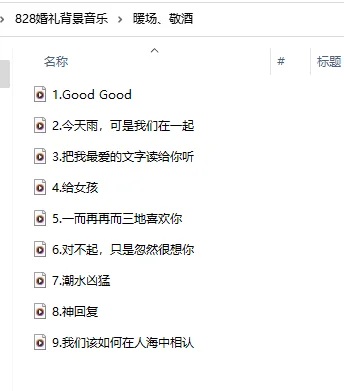 李宇春主题婚礼背景音乐