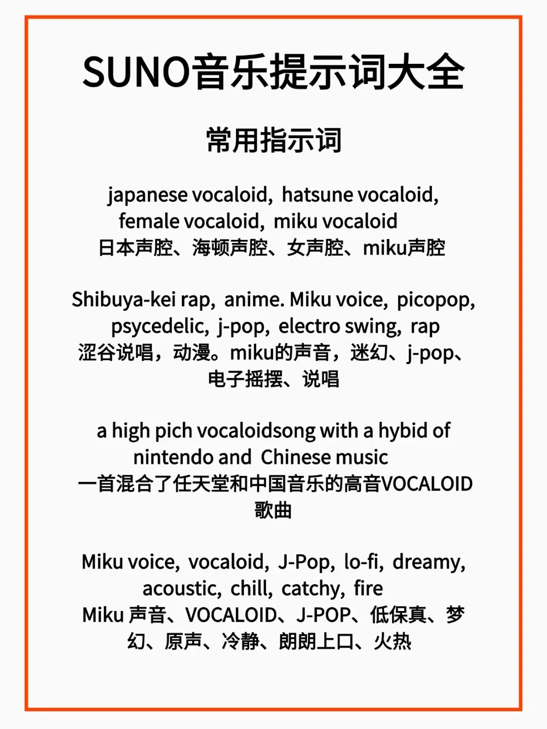 超好用的Suno音乐关键词清单(二次元专场)