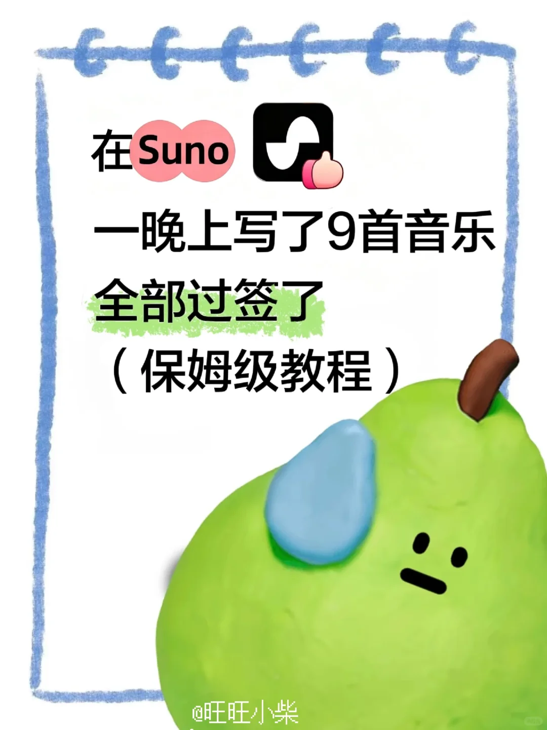 当我用邪修做ai音乐