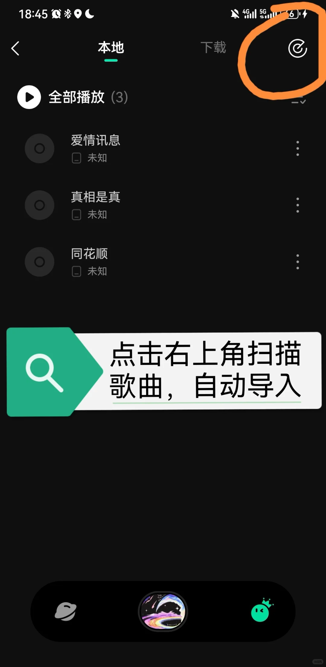波点音乐导入本地歌曲