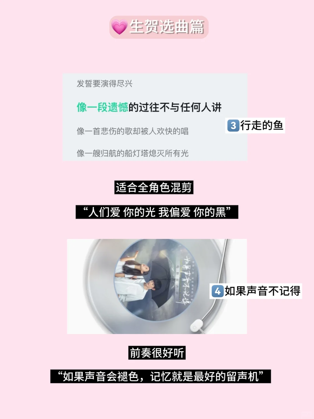 🫶🏻剪辑鹅请看 | 十首生贺选曲💭