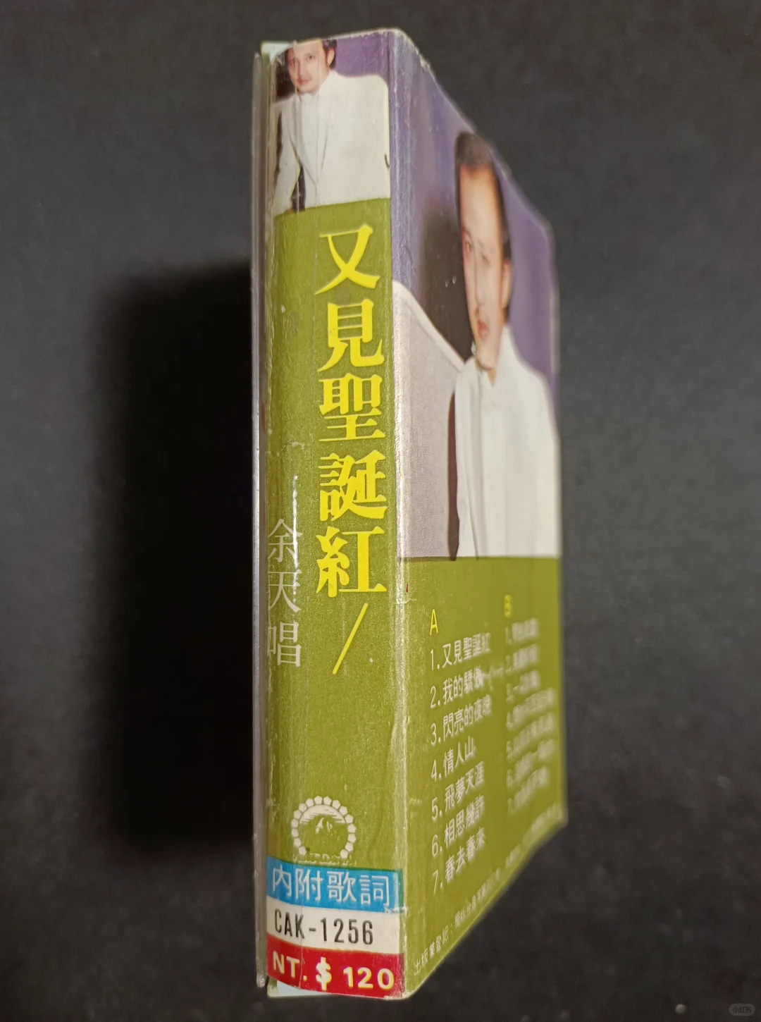 余天【又见圣诞红】老磁带