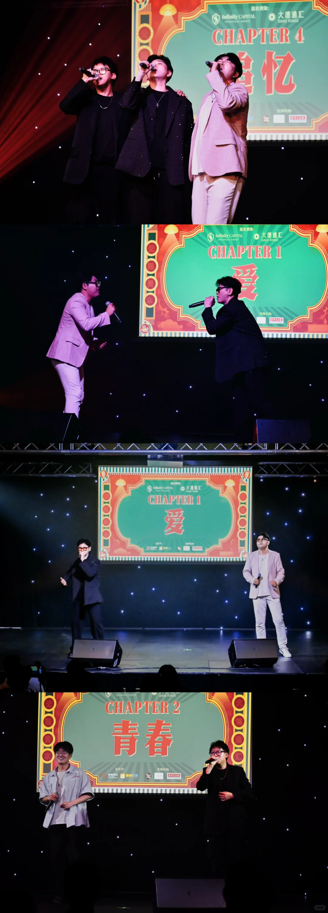 第四届IC职场好声音-80 90金曲派对