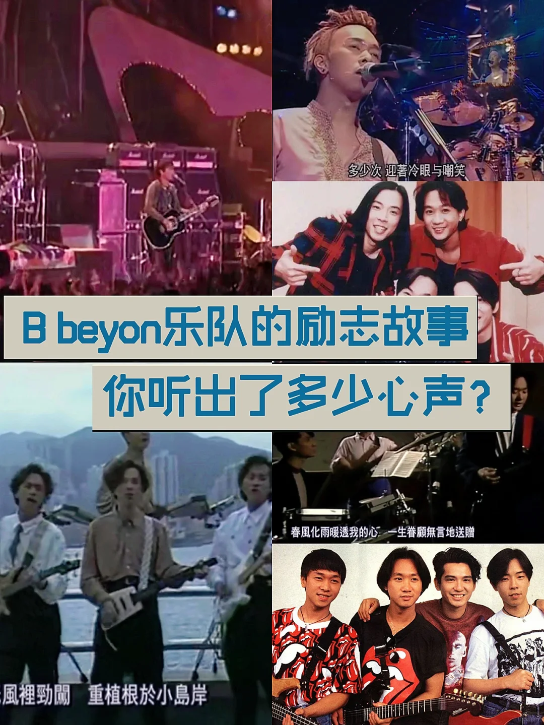Beyond故事会|每一首都经典励志,瞬间泪奔!