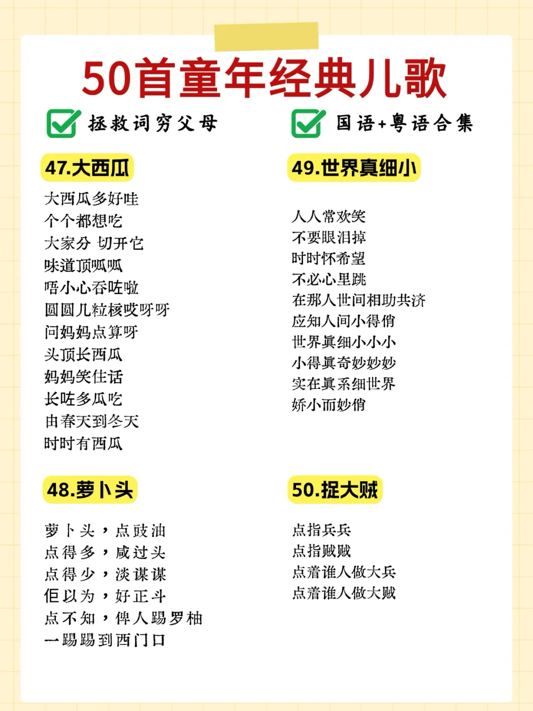 50首国语+粤语经典儿歌大合集｜哄睡不用愁