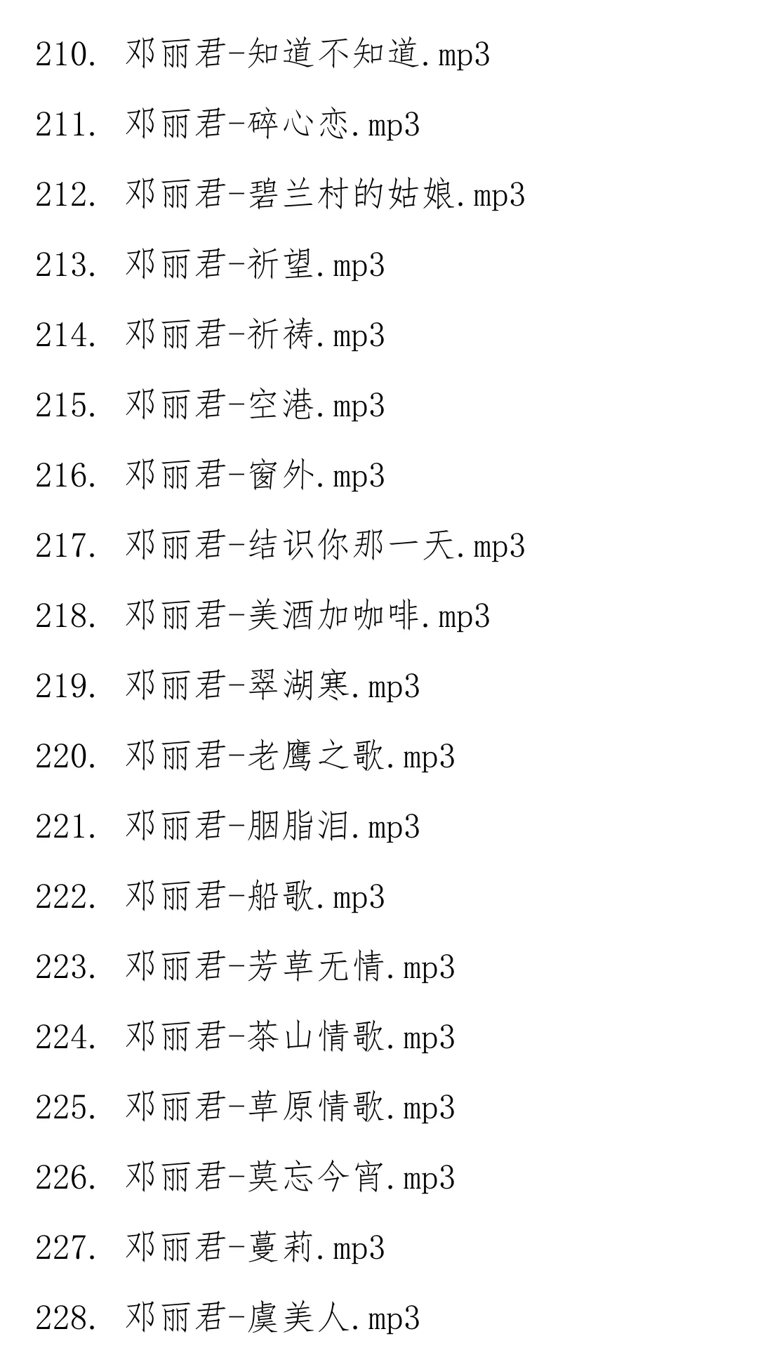 邓丽君经典歌曲合集
