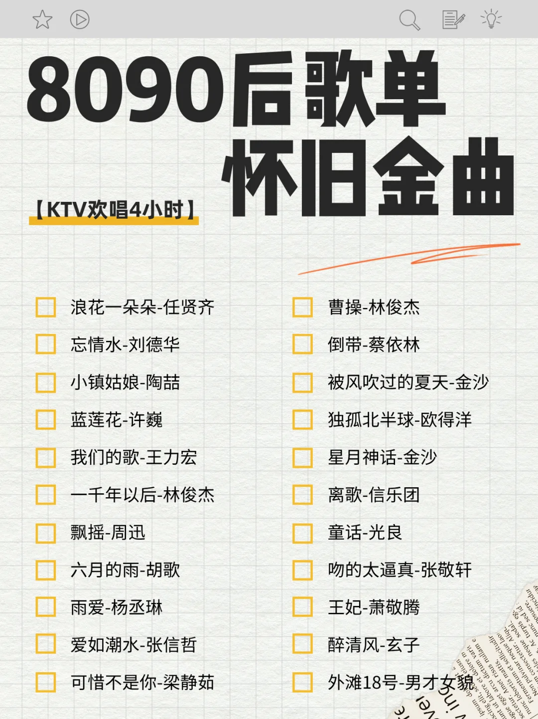 🎵时光点唱机|80、90后的KTV歌单来咯!