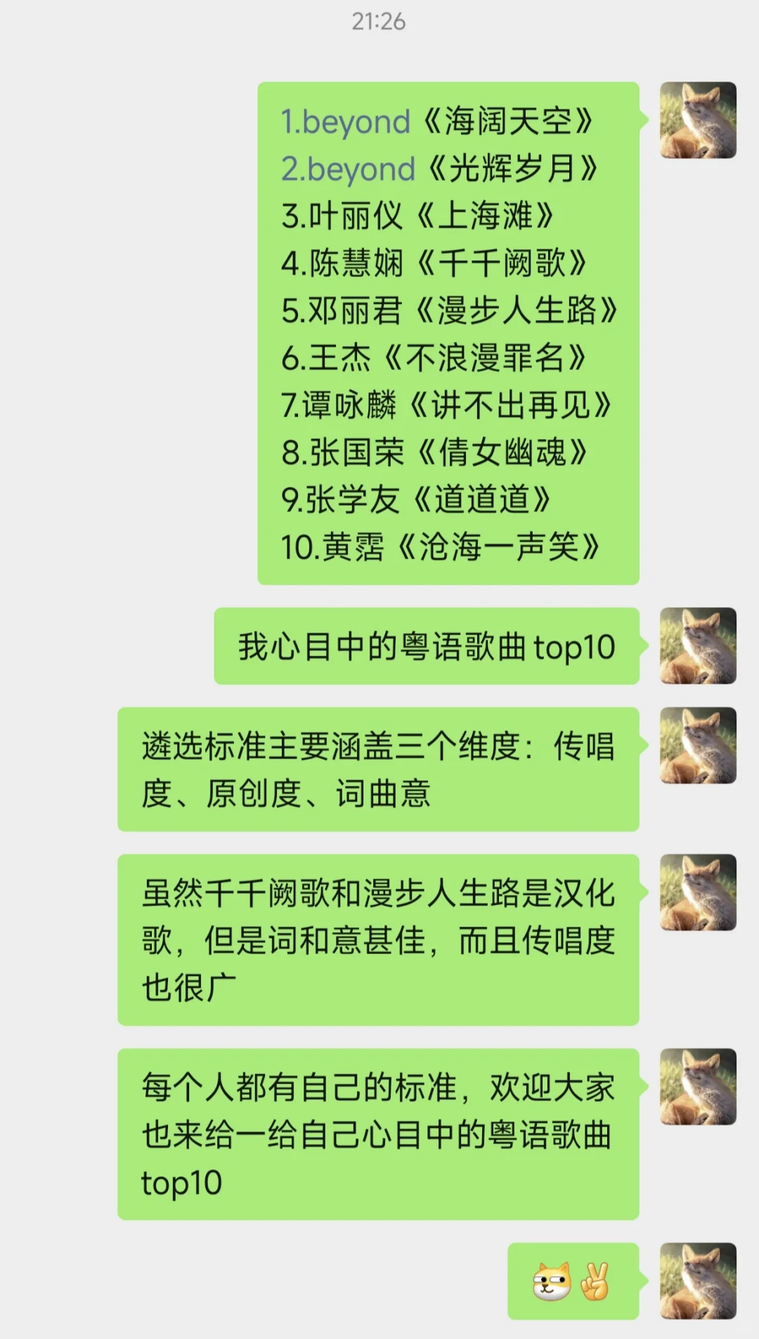 大家最爱的粤语歌top10有哪些呢？